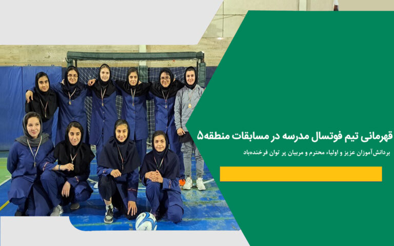 خبر فوتسال 768x479 1