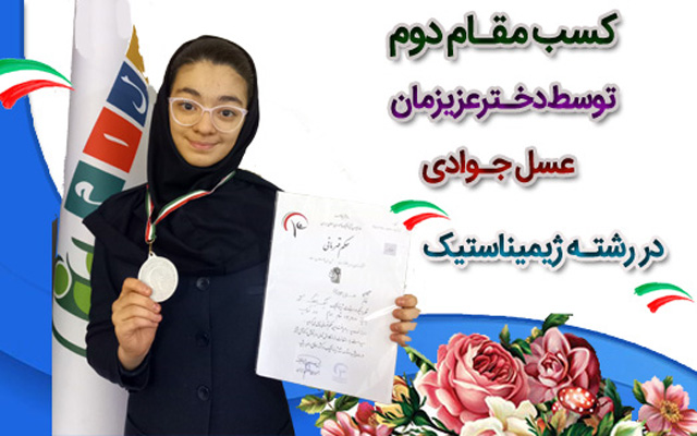 رشته-ژیمیناستیک-1