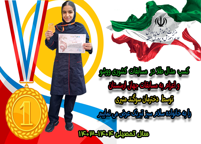 سوگند-منیری-1