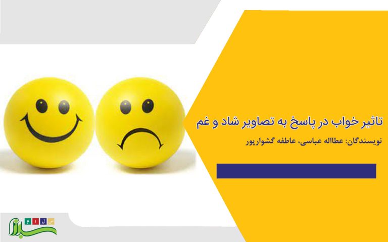 شاد و غم 768x479 1