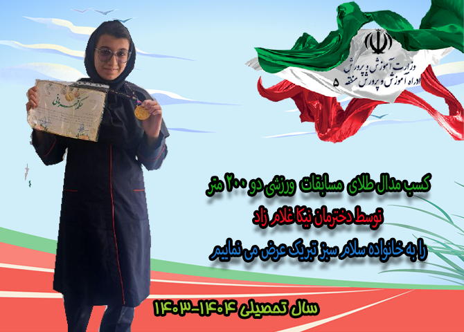 نیکا-غلامزاد-دو-200متر
