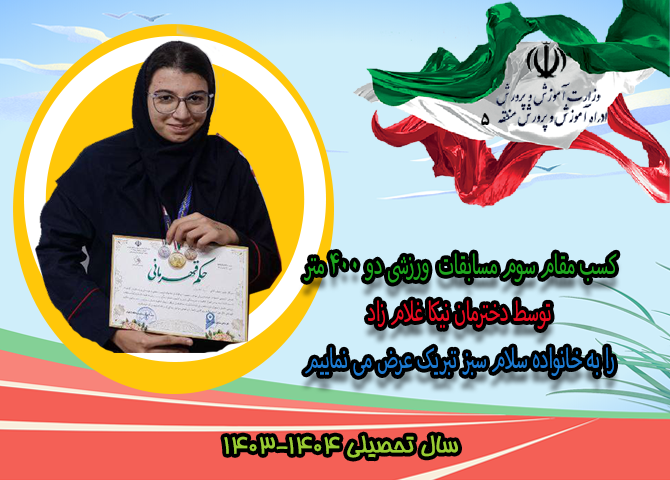 نیکا-غلامزاد-دو-400-متر-1