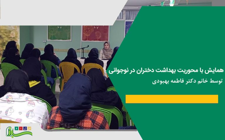 همایش بهداشت 768x479 1